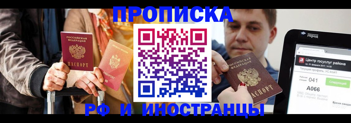 прописка штамп в Алейске