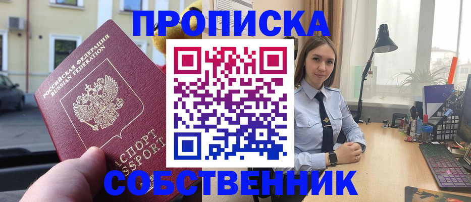 прописка гарантия в Алейске