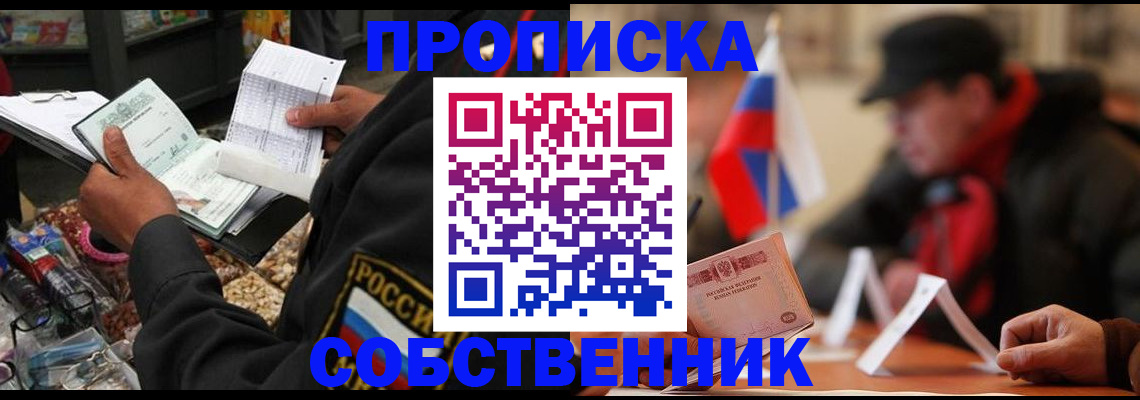 прописка ребенка в Алейске