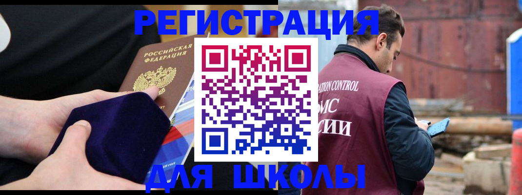 прописка для школы в Алейске