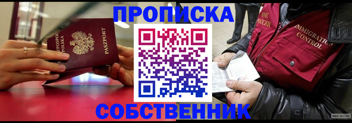 прописка в Алейске