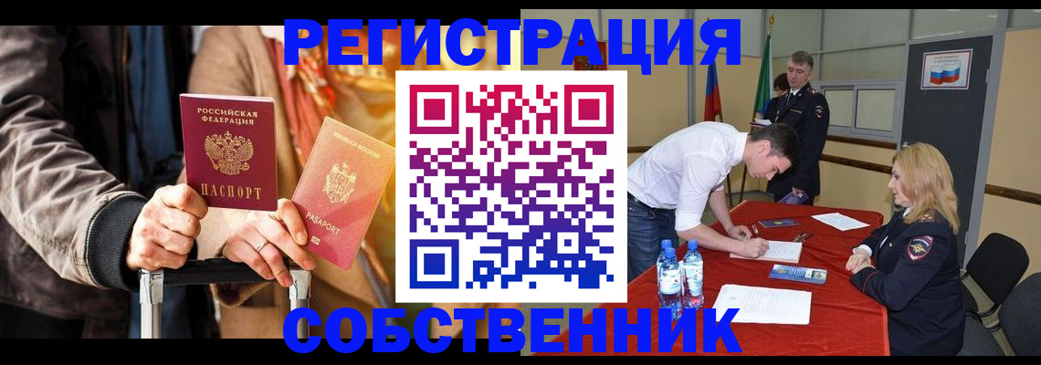 прописка для кредита в Алейске