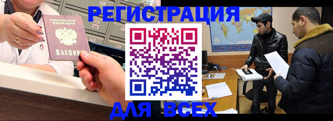 прописка в квартире в Алейске